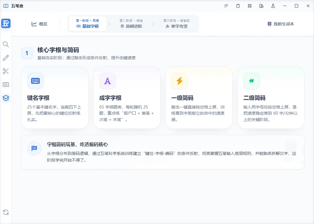 五笔查编码查询结果展示截图