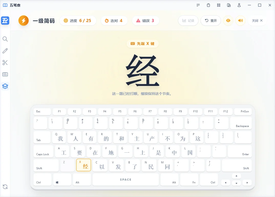 五笔查拼音反查界面截图