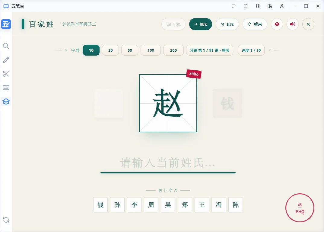 五笔查错题与专项训练界面截图