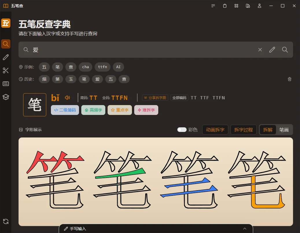 五笔查更多功能展示截图
