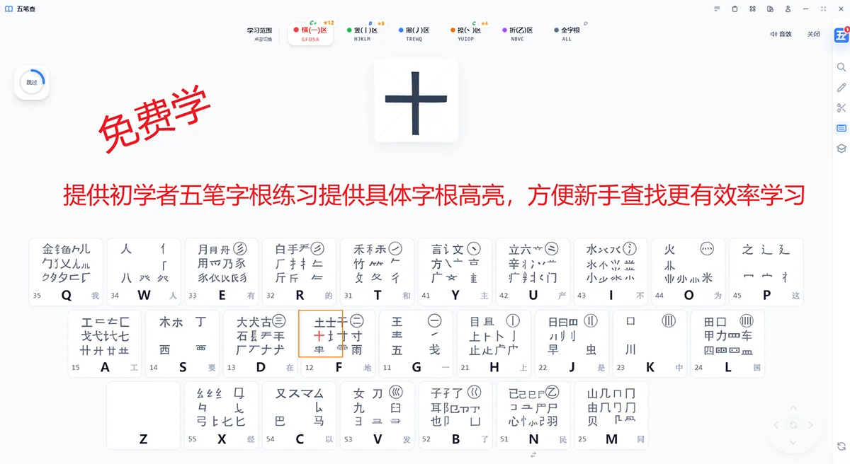 五笔查竖区字根细节截图