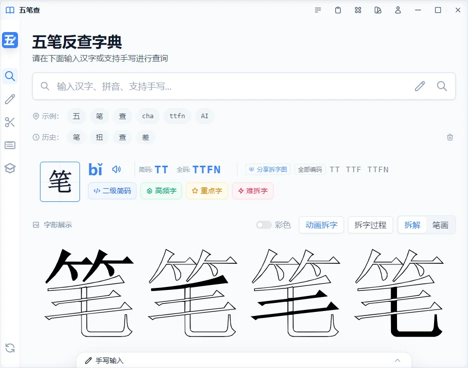 五笔查离线编码查询功能截图