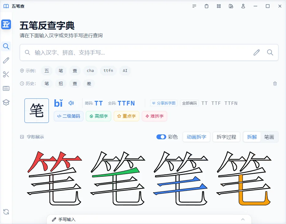 五笔查本地查询结果展示截图