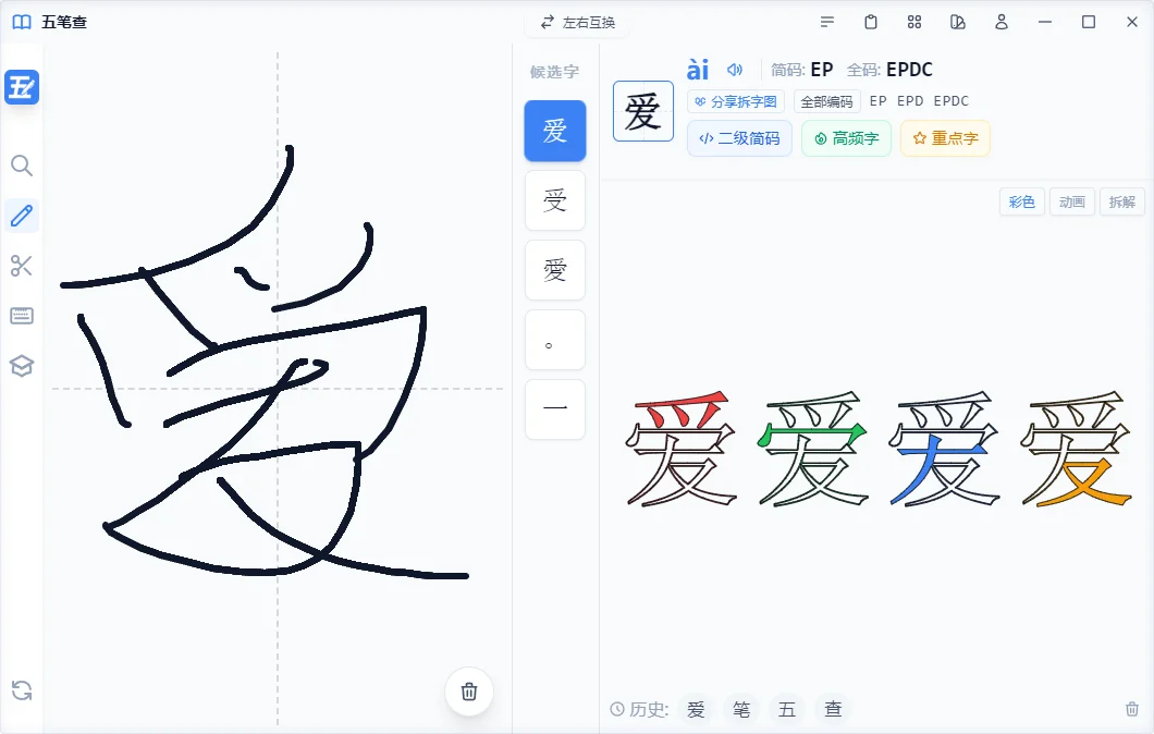 五笔查快捷键呼出查询窗口截图